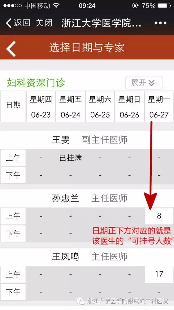 微信挂号功能上线啦！