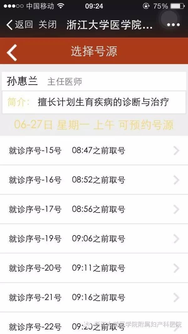 微信挂号功能上线啦！