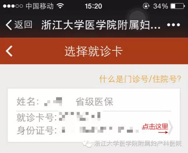微信挂号功能上线啦！