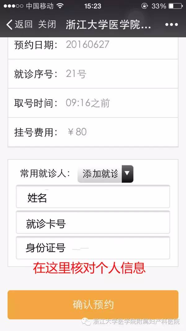 微信挂号功能上线啦！