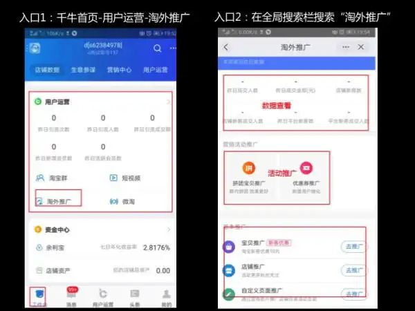 淘宝店怎么做站外推广