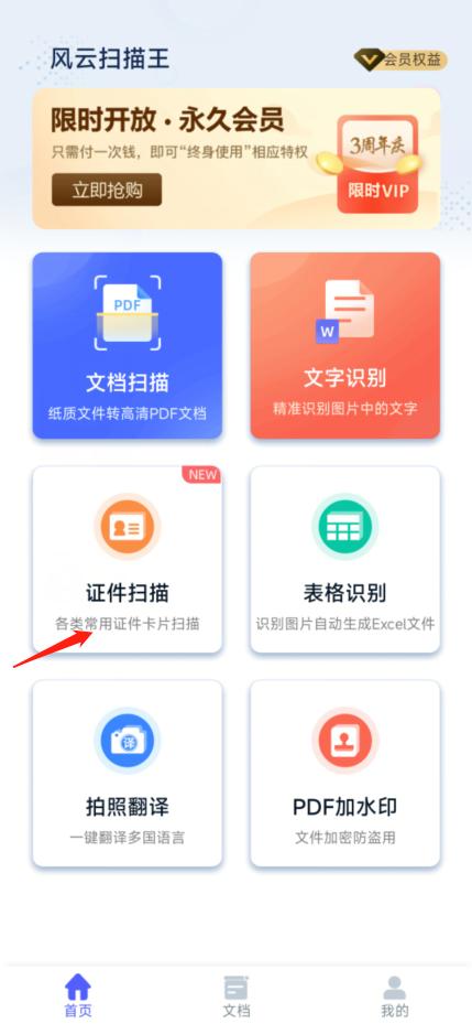 身份证如何扫描成电子版？下面的教程一定适合你