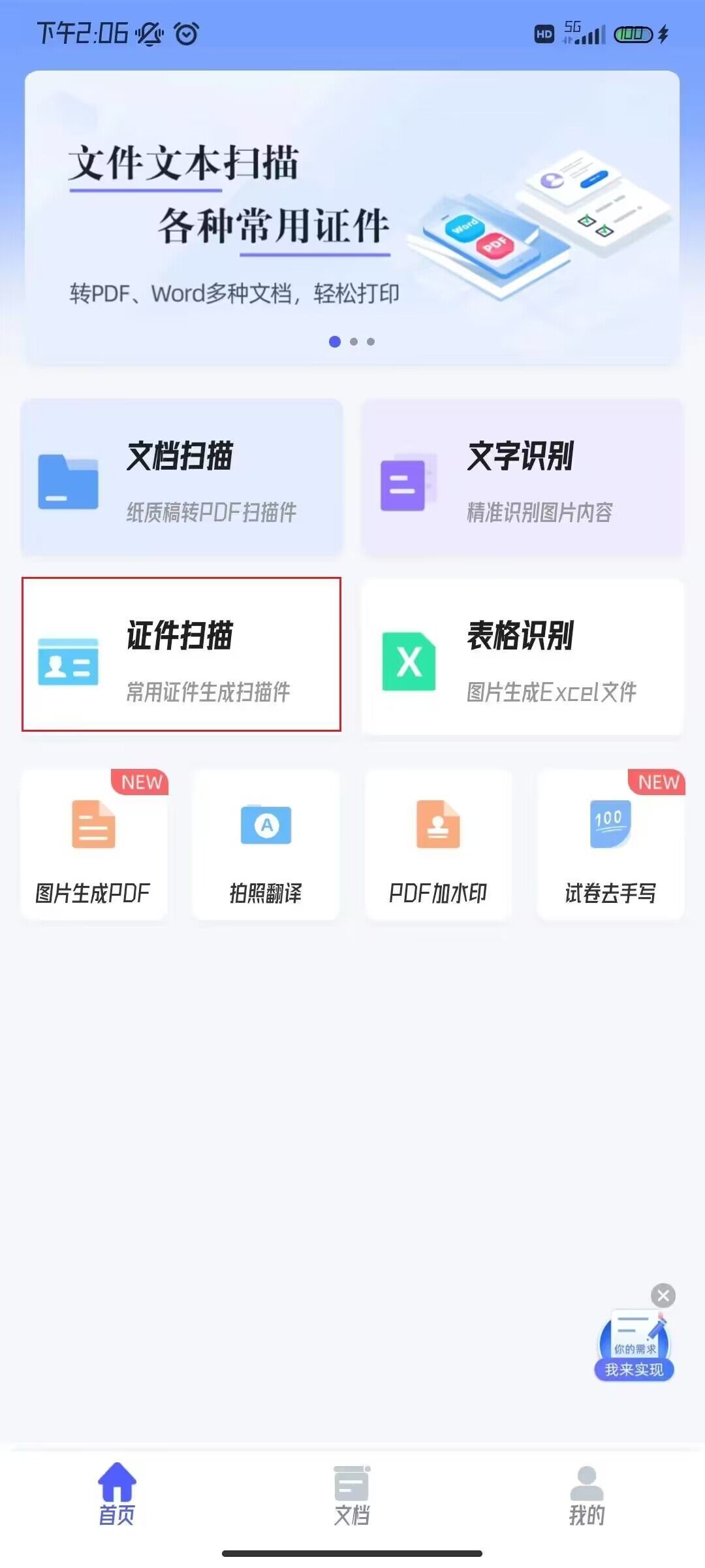 证件扫描电子版怎么弄,小编教大家轻松弄