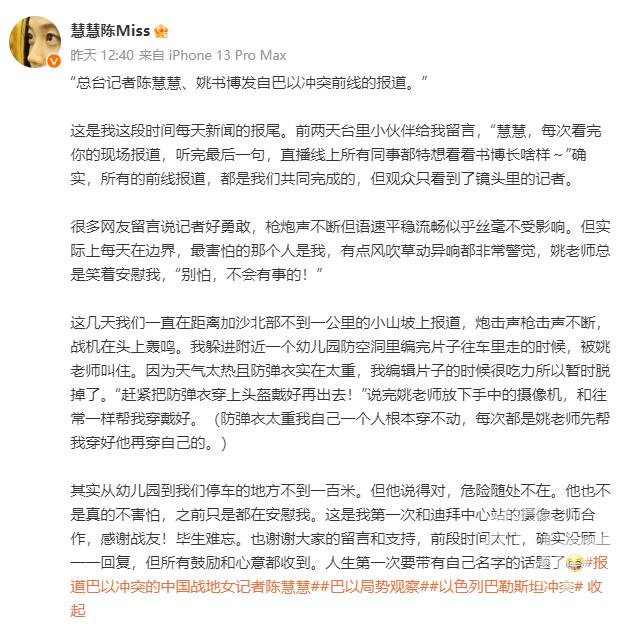 这名冲上热搜的战地女记者，是我们浙江姑娘