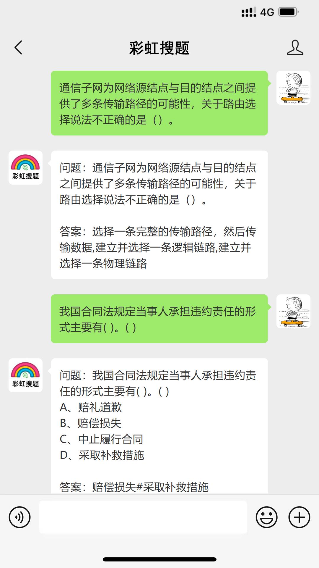 思修考试哪个搜题软件好？学生党都在用的七款搜题工具来了