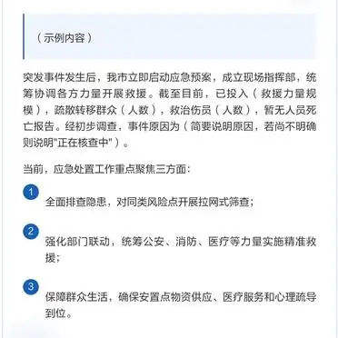 突发事件新闻发布会主持词