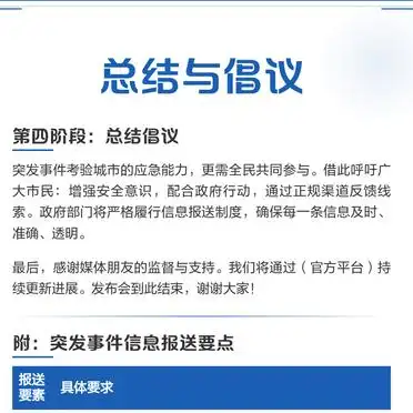 突发事件新闻发布会主持词