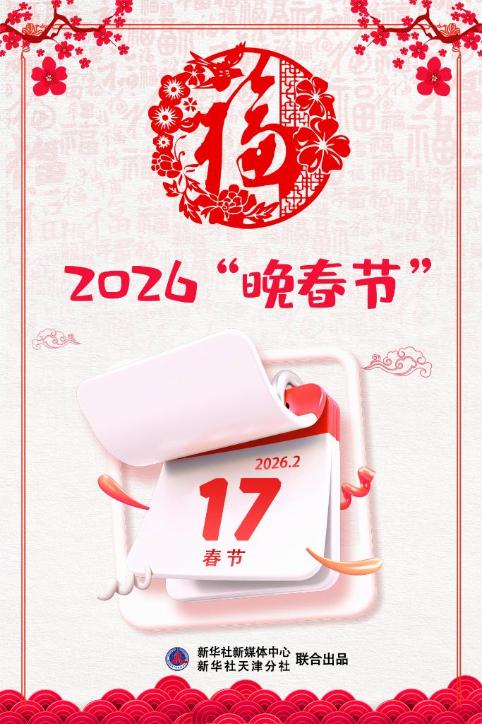 2026年为啥“晚春节”?