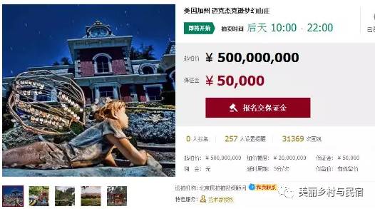 迈克尔杰克逊的梦幻庄园被竞拍出售了