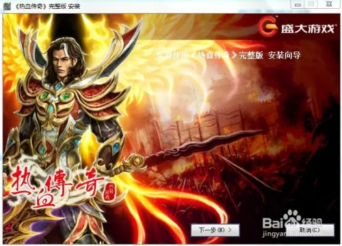 怎么玩热血传奇骨灰版--热血传奇下载及安装