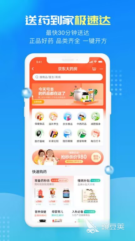 什么买药app一小时送到 同城买药配送软件推荐
