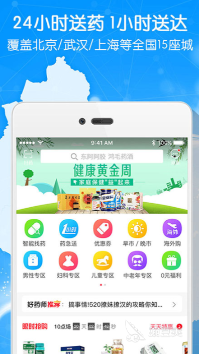 什么买药app一小时送到 同城买药配送软件推荐