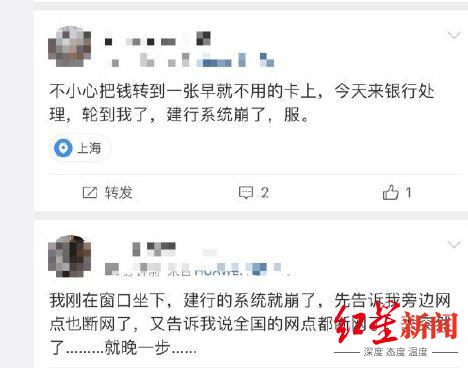 “建行系统崩了”冲上热搜，工作人员回应：已恢复