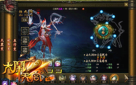 6711《大闹天宫OL》天地之争 重演上古经典神话