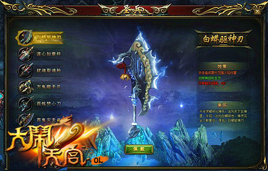 6711《大闹天宫OL》天地之争 重演上古经典神话