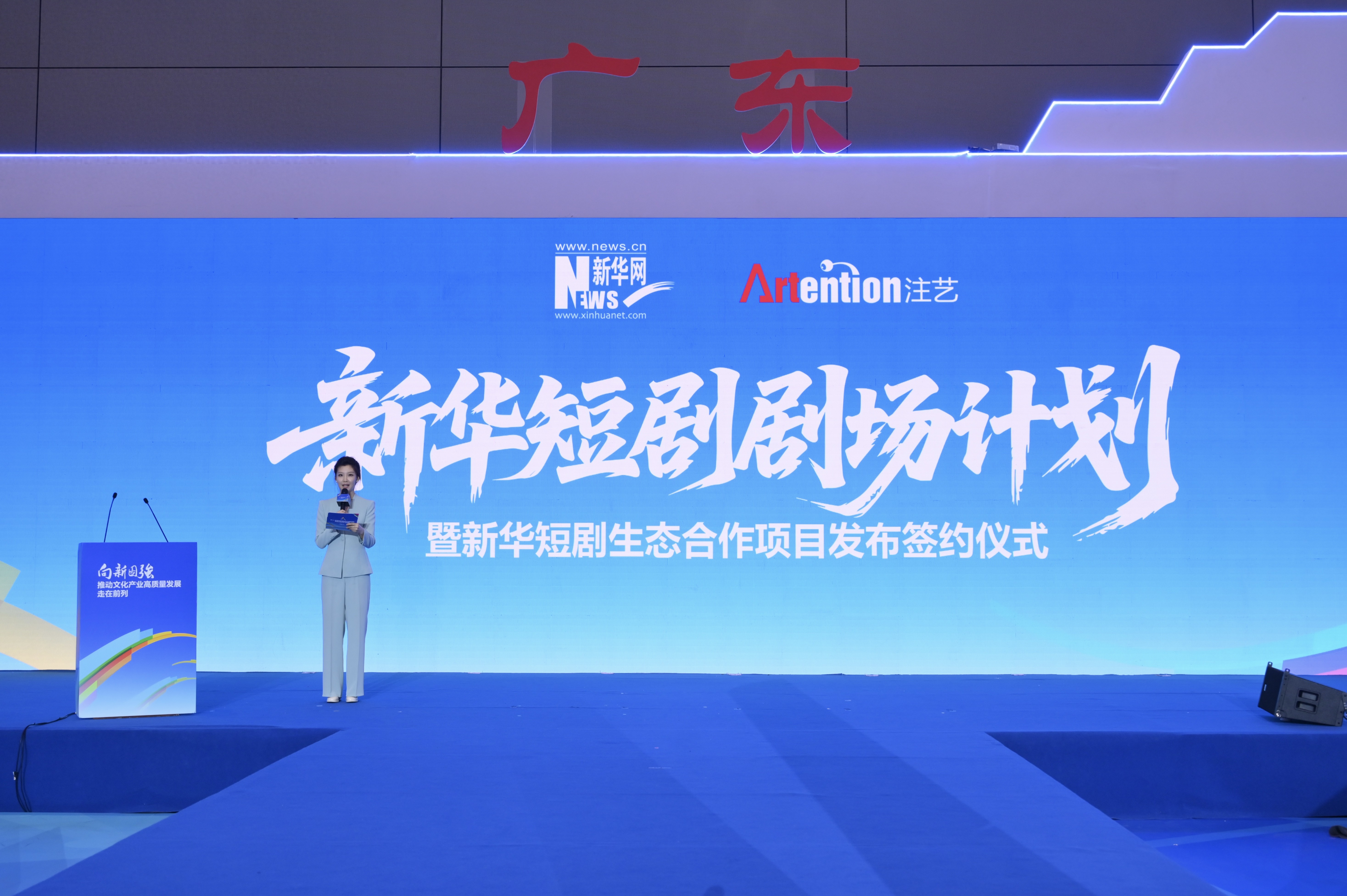 新华短剧剧场计划重磅发布,构建引领短剧产业新生态