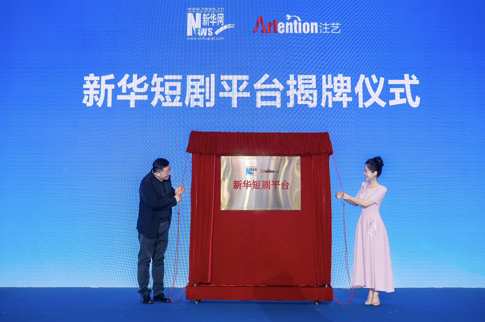 新华短剧剧场计划重磅发布,构建引领短剧产业新生态