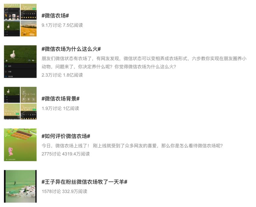 “微信农场”来了,年轻人会买账吗?