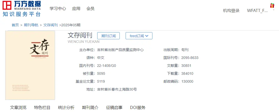 《文存阅刊》是什么级别的期刊?是正规期刊吗?能评职称吗?