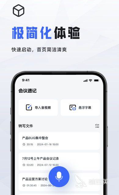 会议记录app哪个好用 高效的会议记录软件下载分享