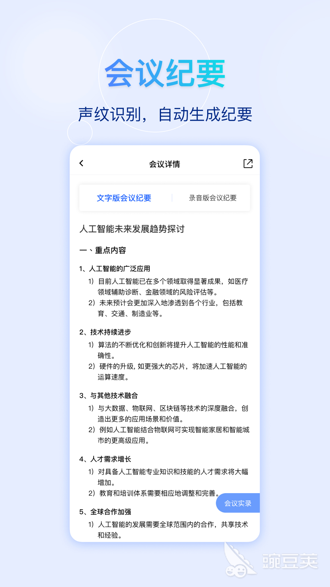 会议记录App推荐 最受欢迎的高效会议笔记软件排行榜
