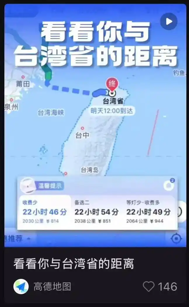 “一觉醒来,导航都变了”,歌手黄安:台湾可以用高德导航了,每条街都清清楚楚