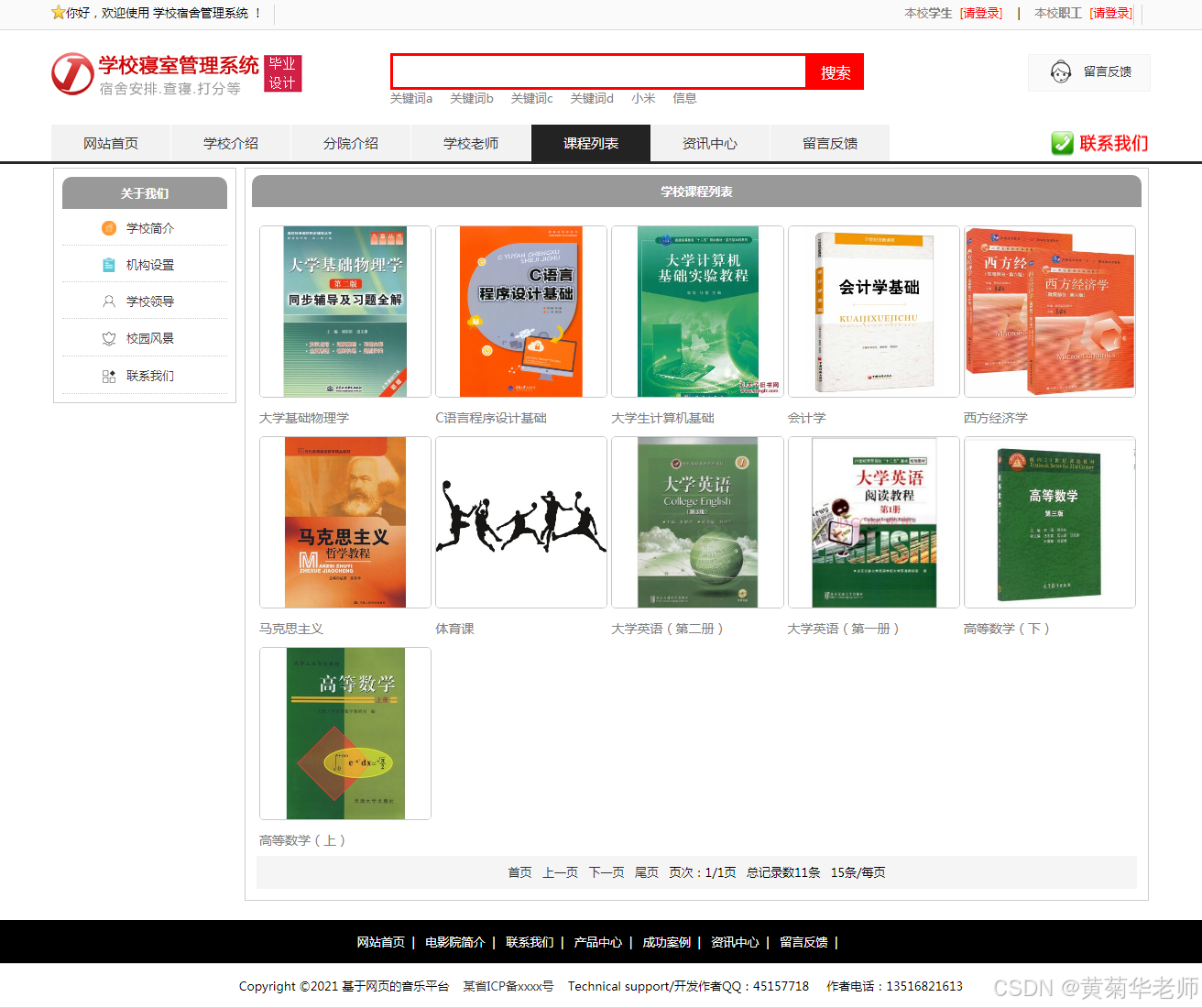 PHP毕业设计作品：基于PHP高校校园宿舍管理系统设计与实现开题报告和源代码成品