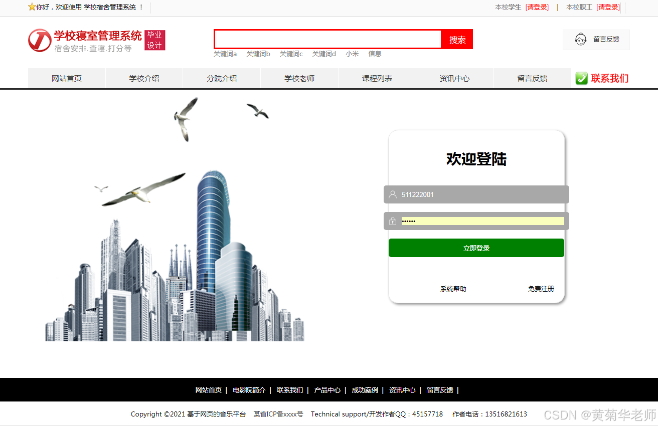PHP毕业设计作品：基于PHP高校校园宿舍管理系统设计与实现开题报告和源代码成品