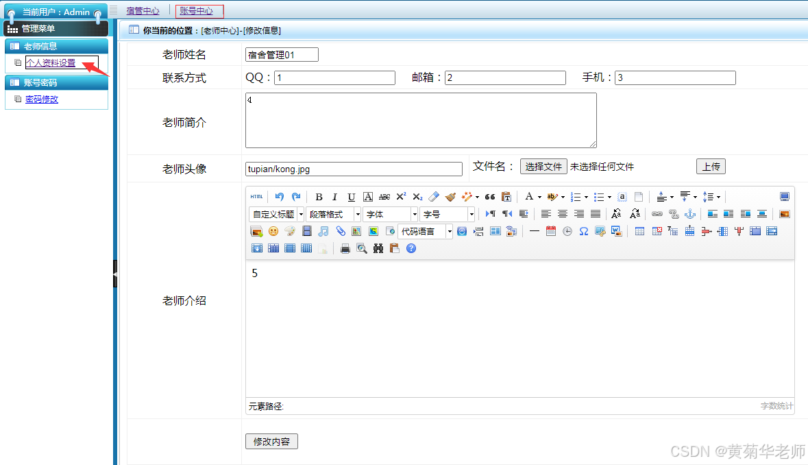 PHP毕业设计作品：基于PHP高校校园宿舍管理系统设计与实现开题报告和源代码成品