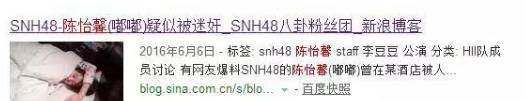 SNH48陈怡馨患重度抑郁症退团,喷子们是要闹出第二个乔任梁吗?
