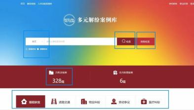 人民法院案例库+多元解纷案例库：怎么登录？怎么查案例？