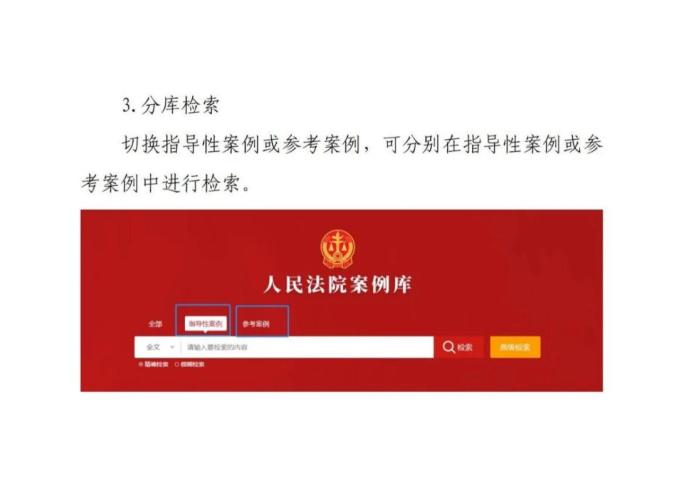 人民法院案例库+多元解纷案例库：怎么登录？怎么查案例？