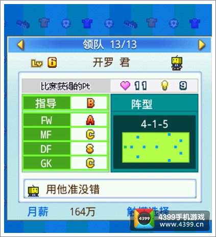 冠军足球物语2新手入门攻略3