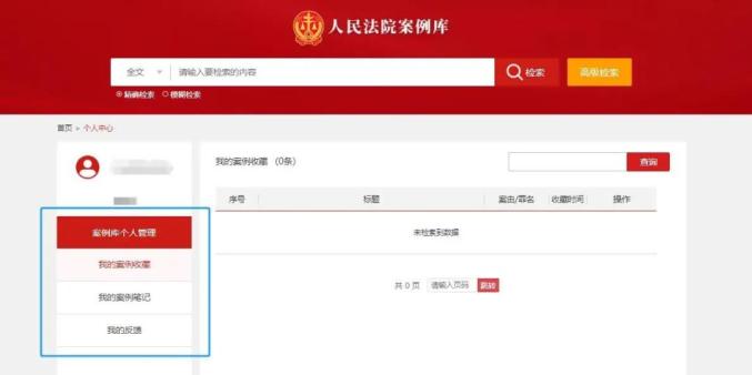 人民法院案例库+多元解纷案例库:怎么登录?怎么查案例?