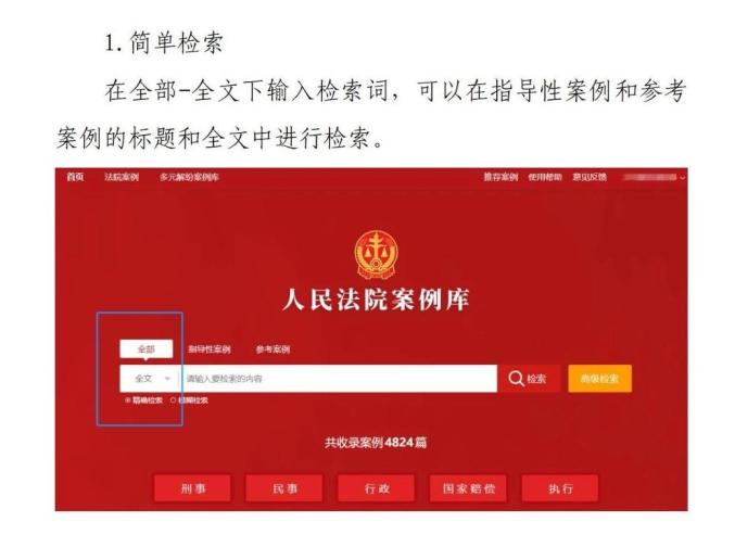 人民法院案例库+多元解纷案例库:怎么登录?怎么查案例?