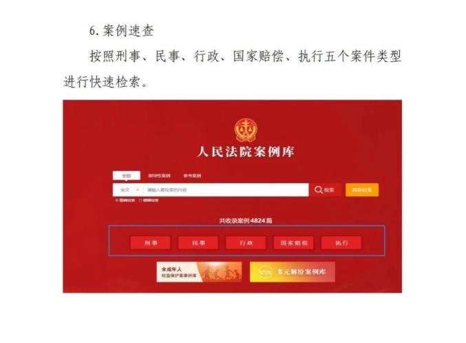 人民法院案例库+多元解纷案例库:怎么登录?怎么查案例?