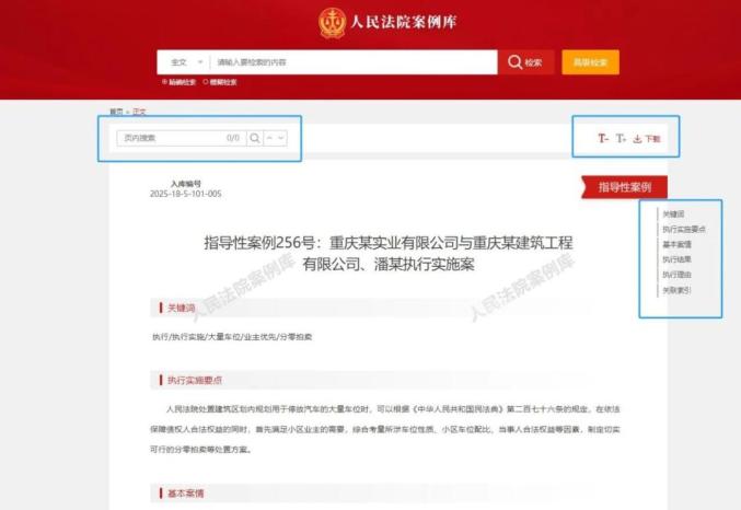 人民法院案例库+多元解纷案例库:怎么登录?怎么查案例?