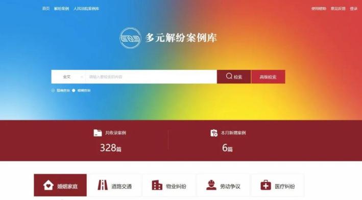人民法院案例库+多元解纷案例库：怎么登录？怎么查案例？