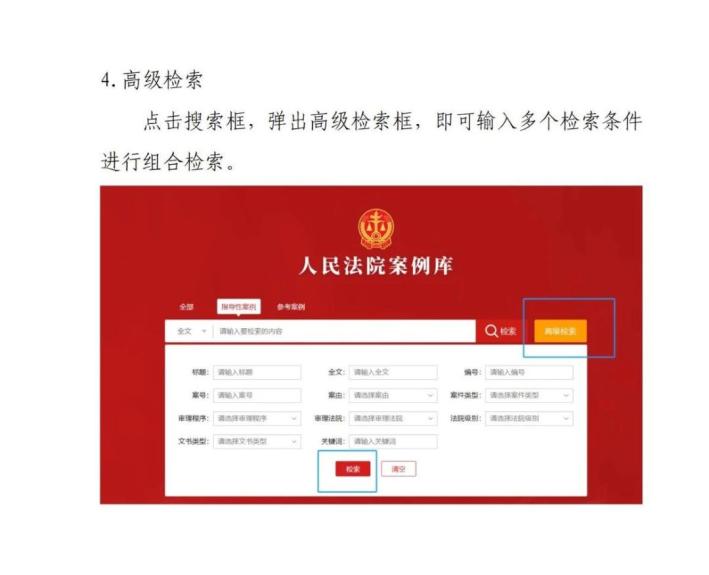 人民法院案例库+多元解纷案例库：怎么登录？怎么查案例？