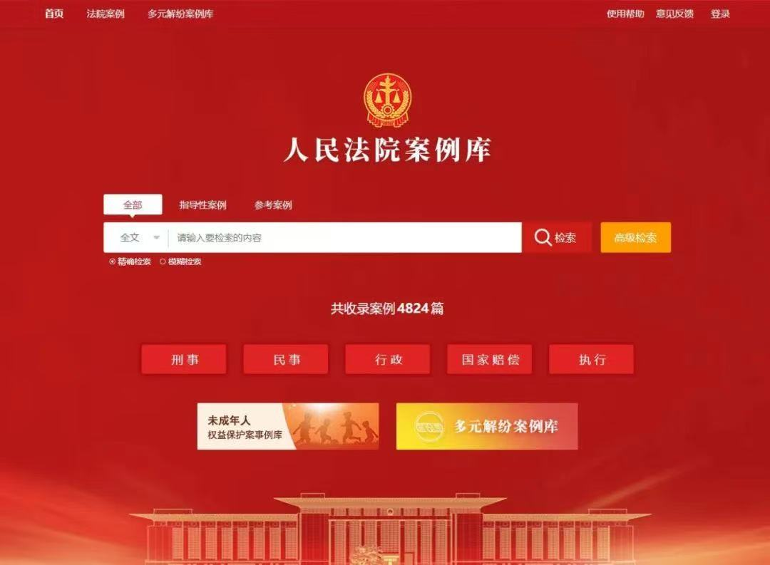 人民法院案例库+多元解纷案例库：怎么登录？怎么查案例？