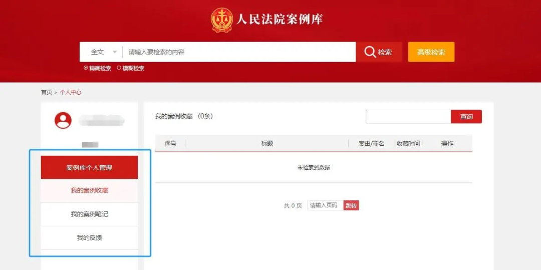 人民法院案例库+多元解纷案例库：怎么登录？怎么查案例？