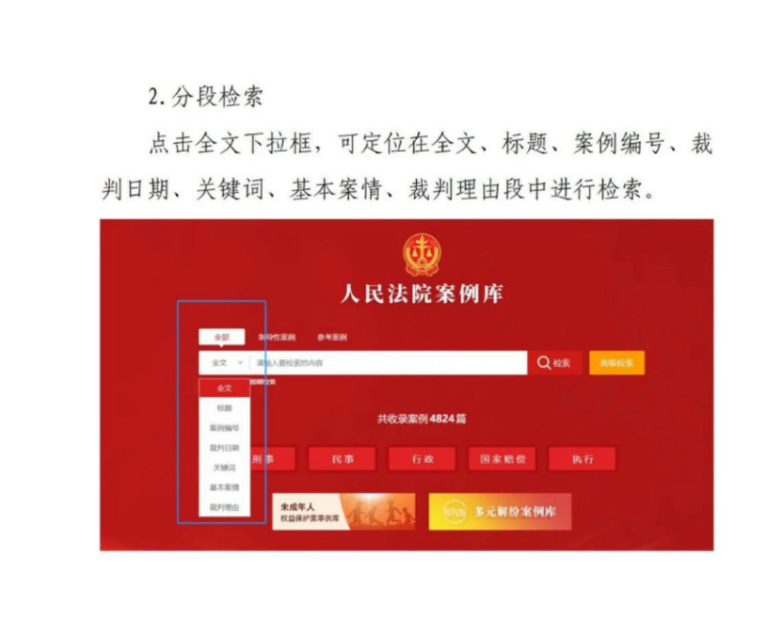 人民法院案例库+多元解纷案例库：怎么登录？怎么查案例？