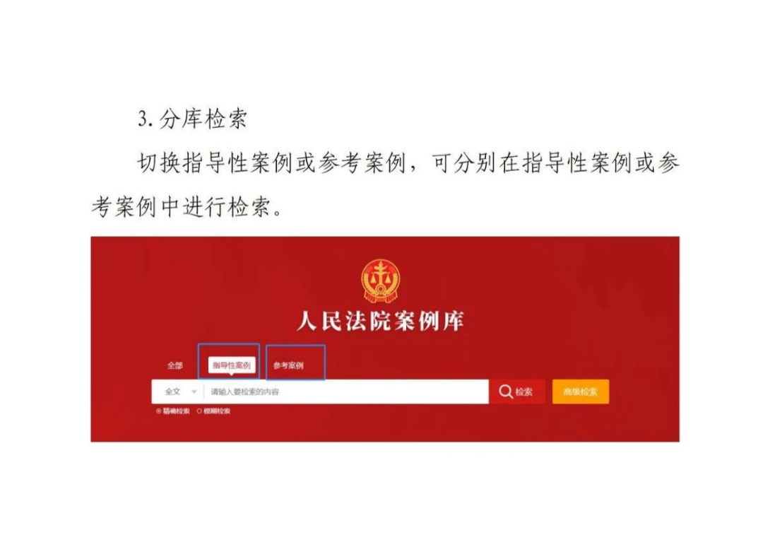 人民法院案例库+多元解纷案例库：怎么登录？怎么查案例？