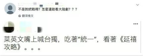 蔡英文看大陆剧 台网友:“不怕被统战吗?”