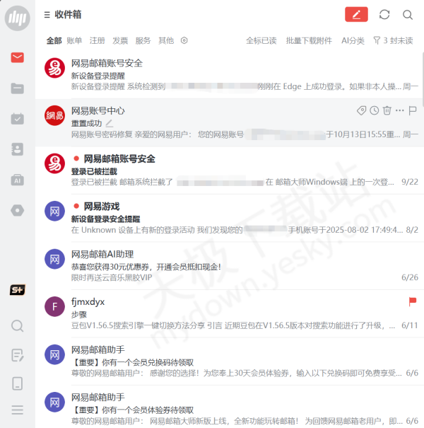 网易邮箱和网易邮箱大师有何不同?2者应该怎么选择,看完这篇你就懂了