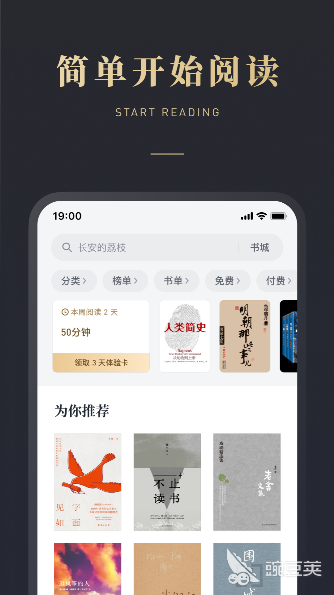 免费小说软件推荐 2024热门免费看小说APP排行榜