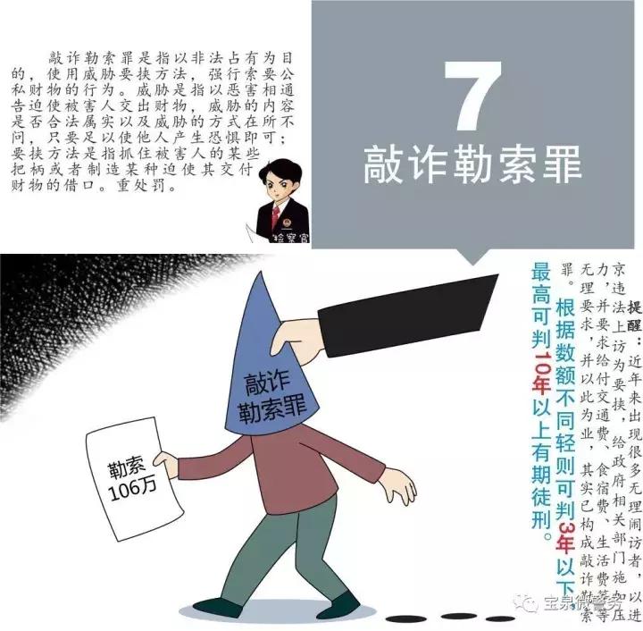 越级进京访、极端上访、缠访等违法犯罪行为会影响子女等直系亲属