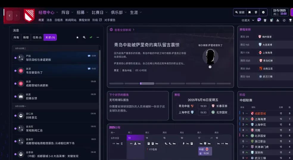 硕果仅存的《足球经理2026》，阔别两年之后，迎来不彻底的改革！