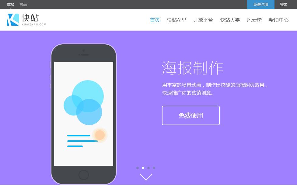 除了易企秀,还有这10个网站可以做出别具一格的H5!