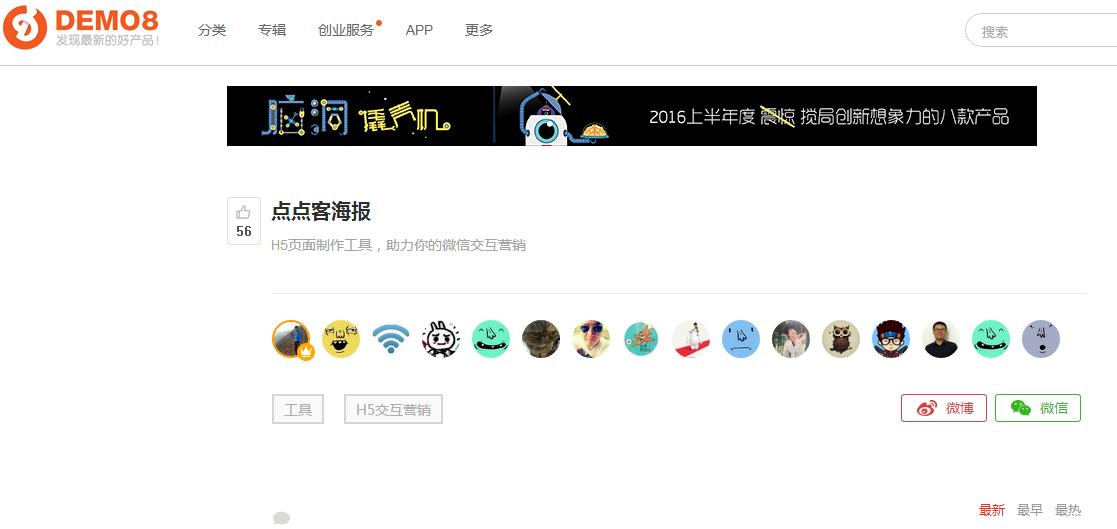 除了易企秀,还有这10个网站可以做出别具一格的H5!